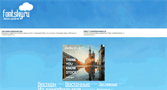 Desktop Screenshot of fontsky.ru